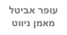 עופר אביטל
מאמן ניווט