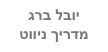 יובל ברג
מדריך ניווט