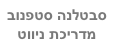 סבטלנה סטפנוב
מדריכת ניווט